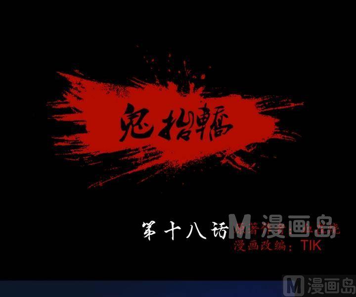 第18话 诡邻（三）-第18话