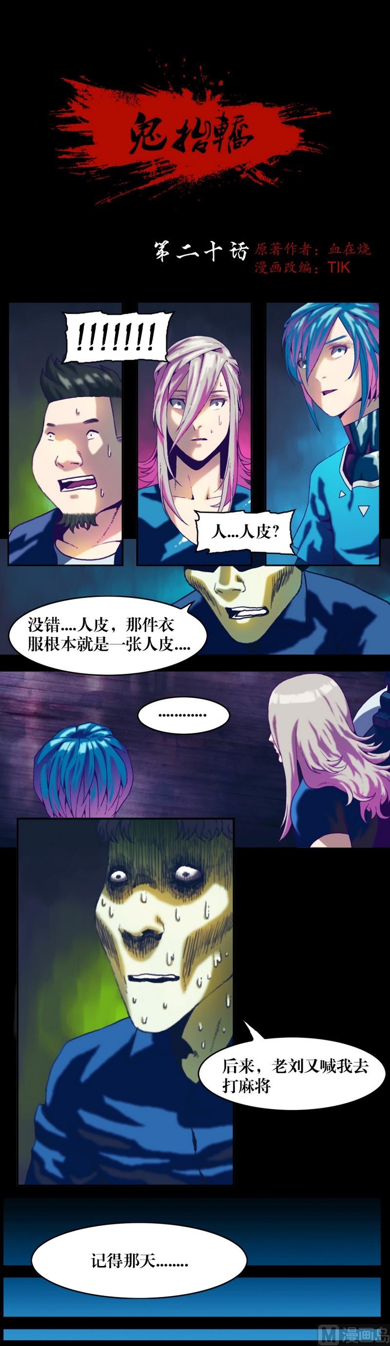 第20诡邻（五）-第20话