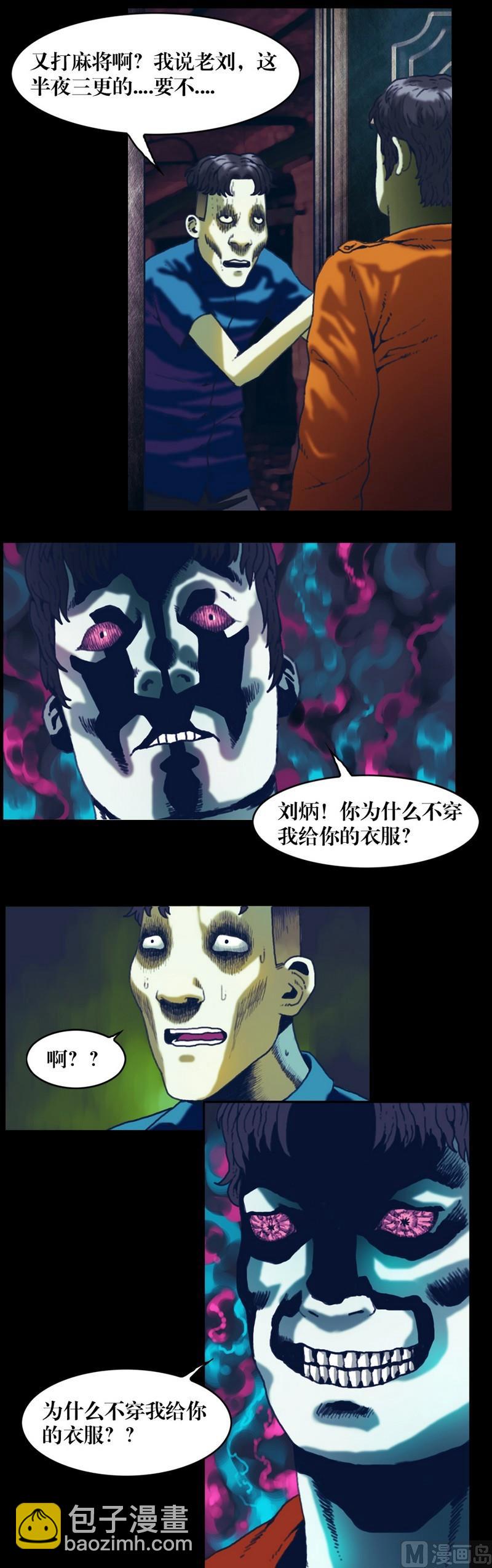 第20诡邻（五）-第20话