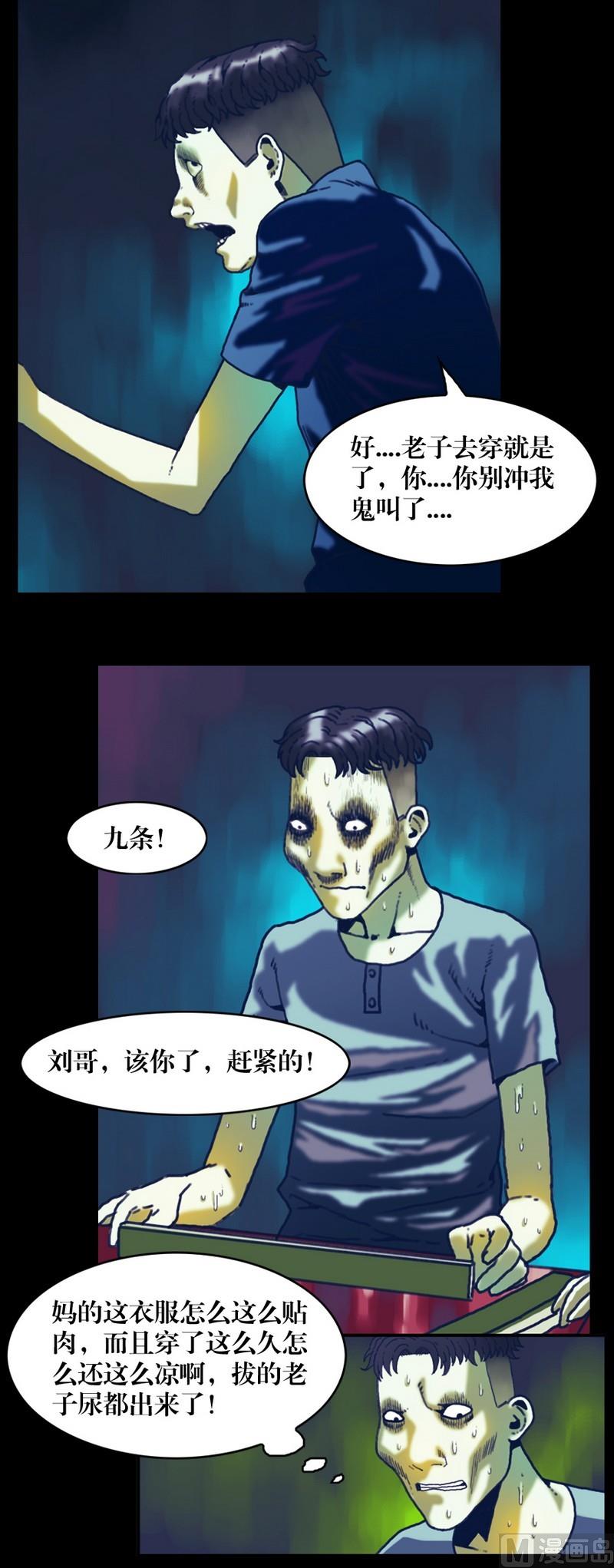 第20诡邻（五）-第20话