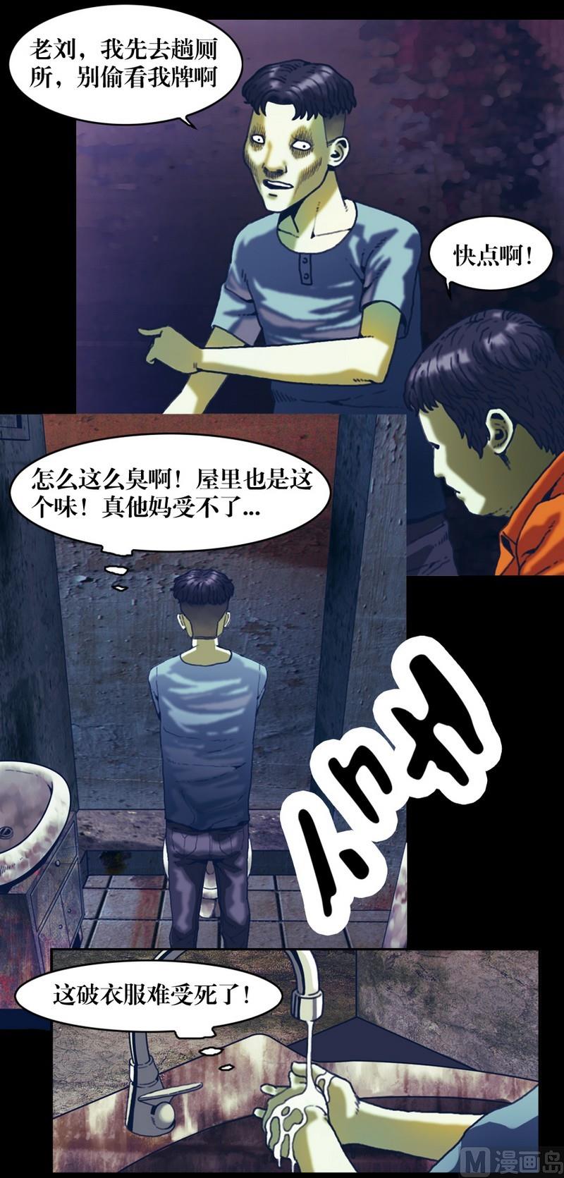 第20诡邻（五）-第20话