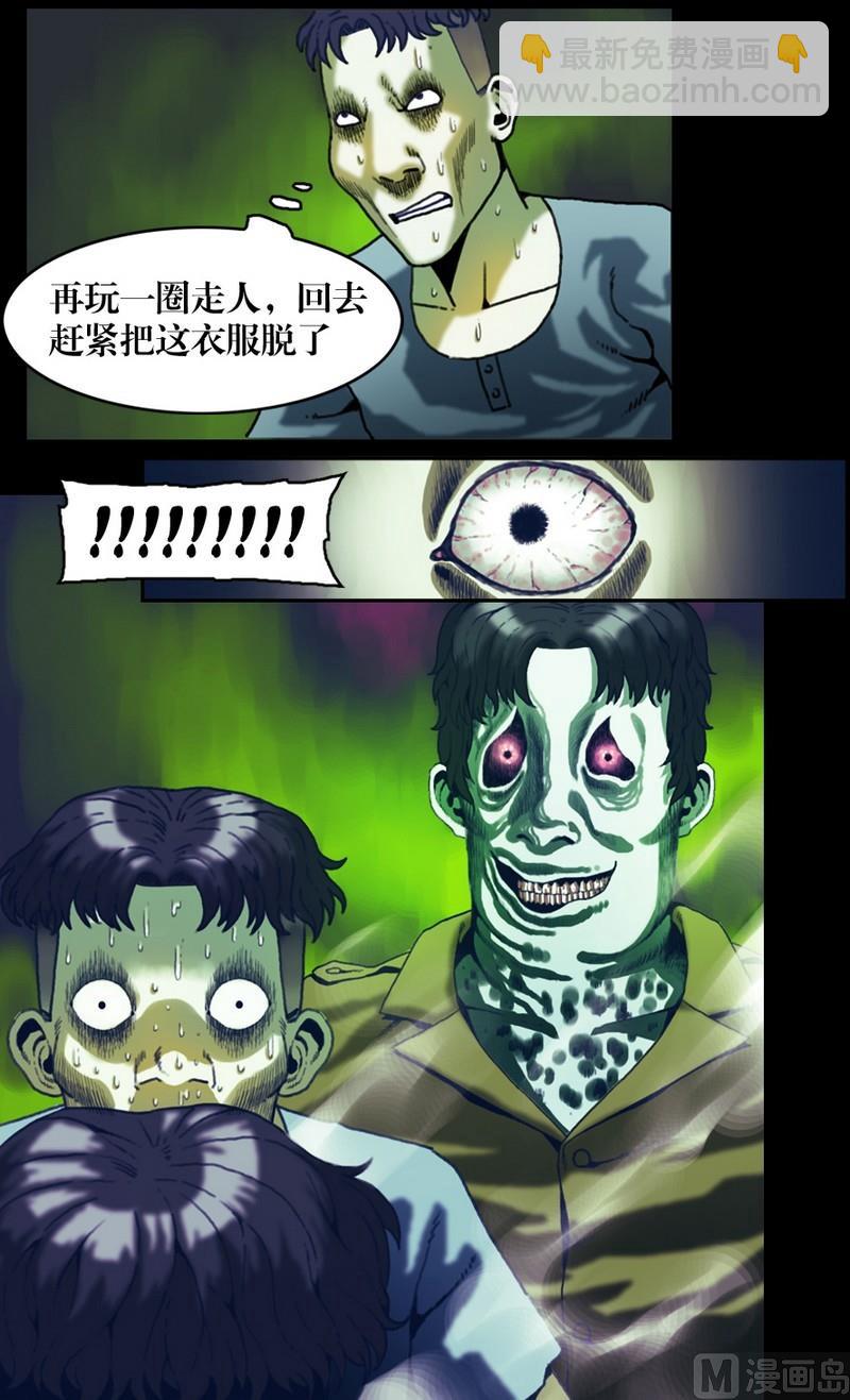 第20诡邻（五）-第20话