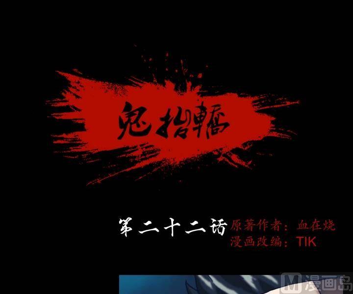 第22话 诡邻（七）-第22话