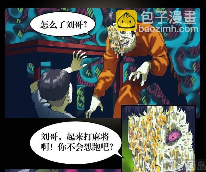 第22话 诡邻（七）-第22话