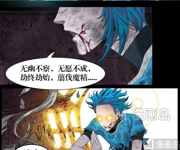 第28话 猛鬼陷阱（五）-第28话