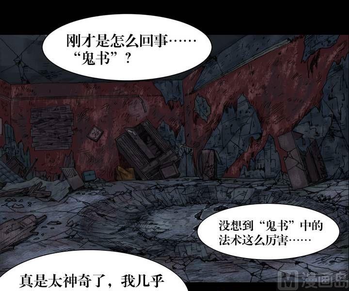 第28话 猛鬼陷阱（五）-第28话