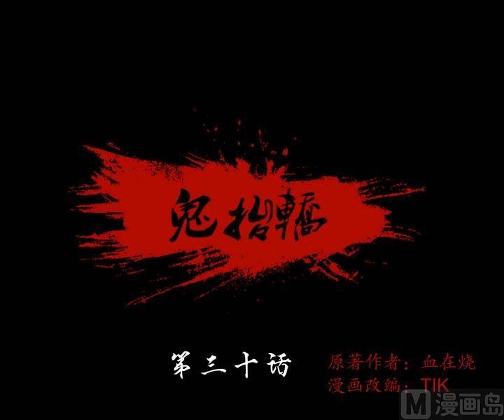 第30话 逃出升天（二）-第30话