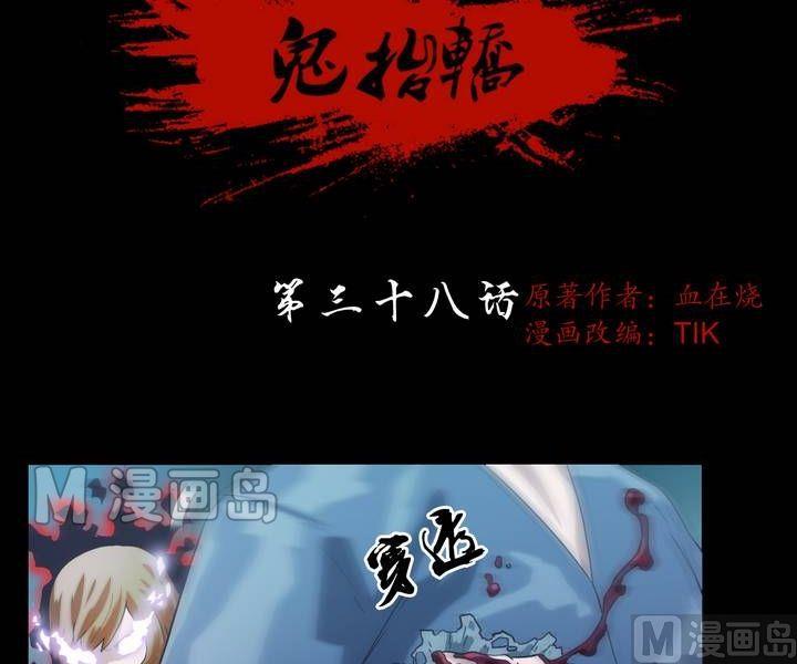 第38话 逃出升天（十）-第38话