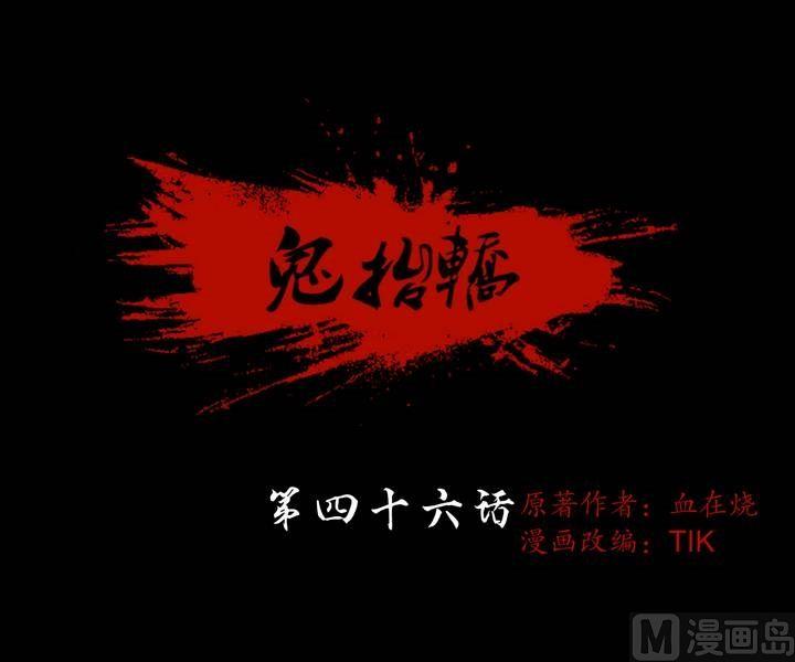 第46话 逃出升天（十八）-第46话
