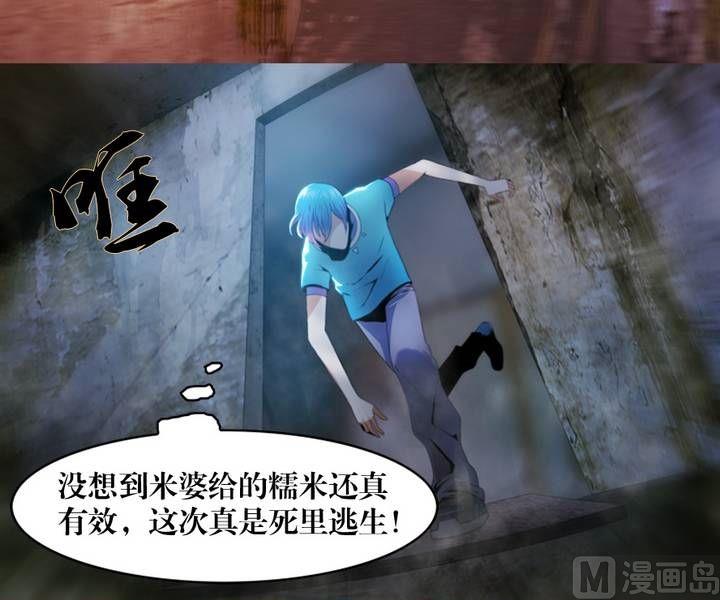 第6话 收账撞到鬼！（四）-第6话