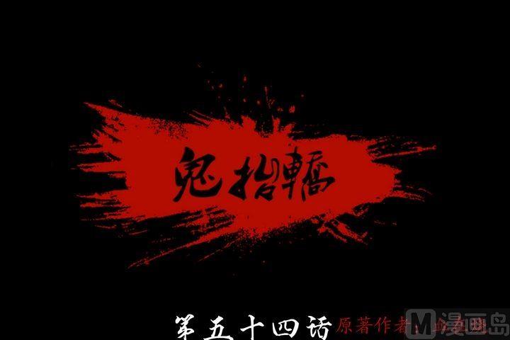 第54话 冤家路窄-第54话