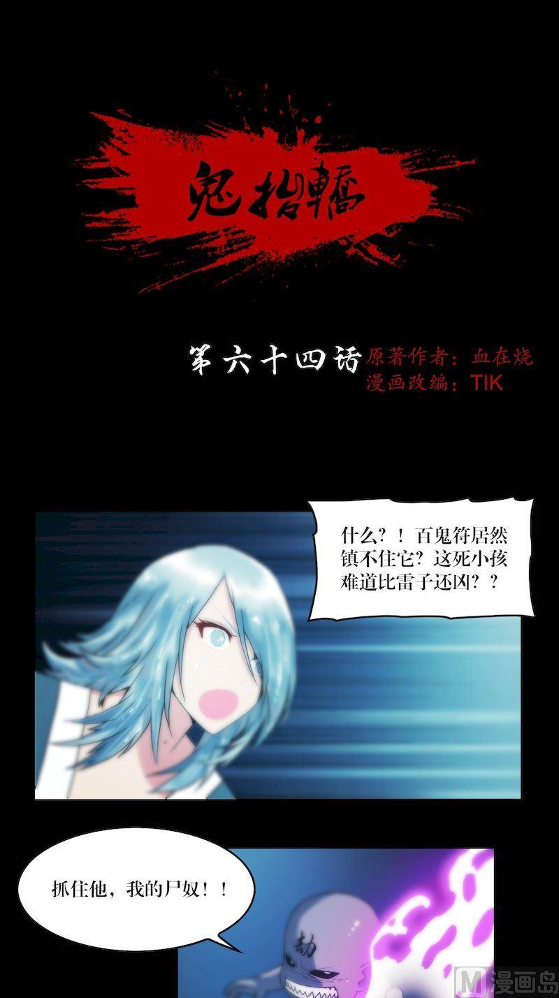 第64话 小鬼难缠-第64话