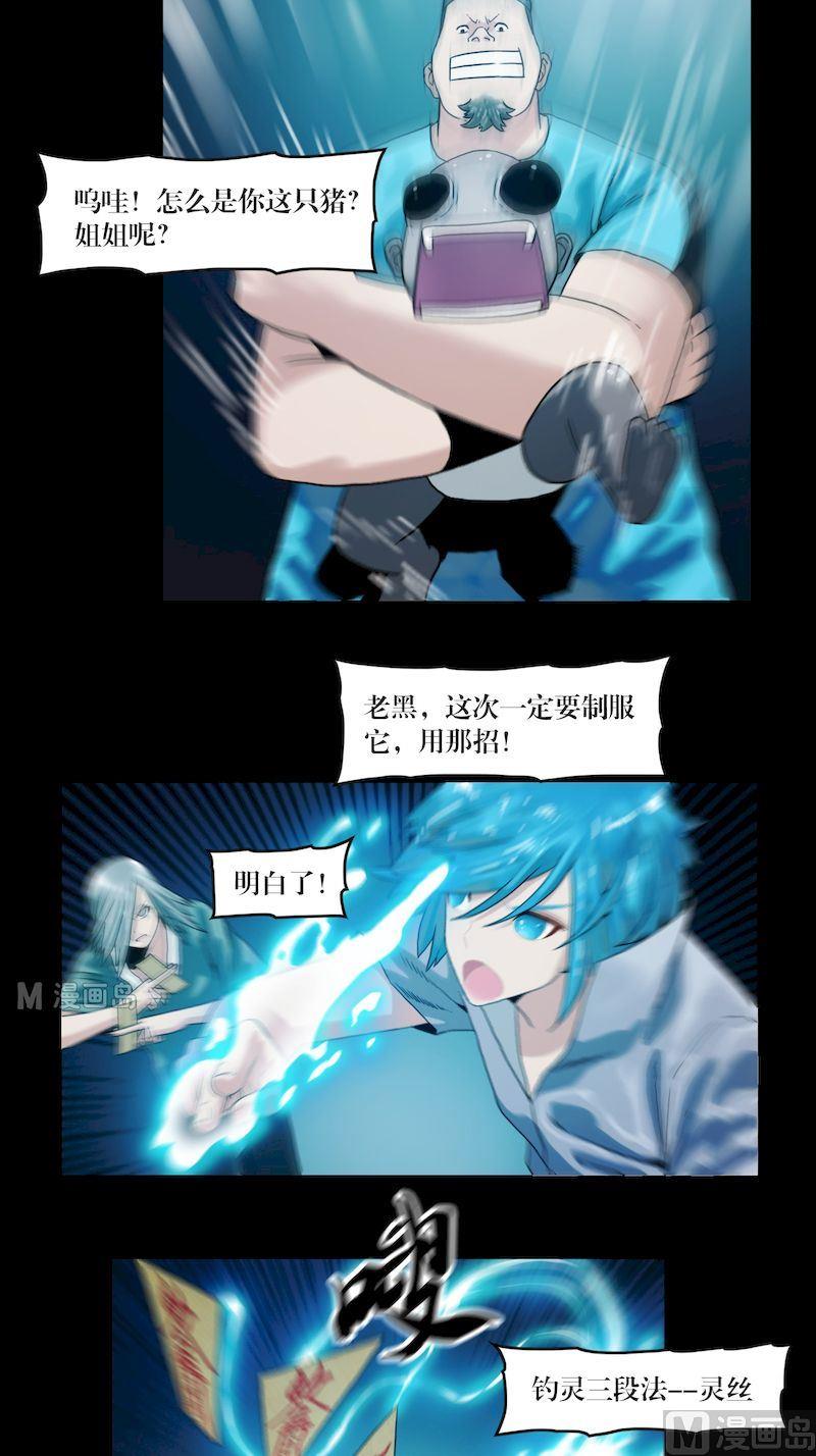 第64话 小鬼难缠-第64话