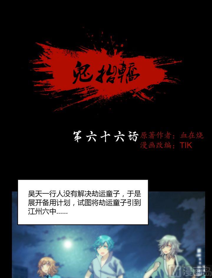 第66话 引入陷阱-第66话