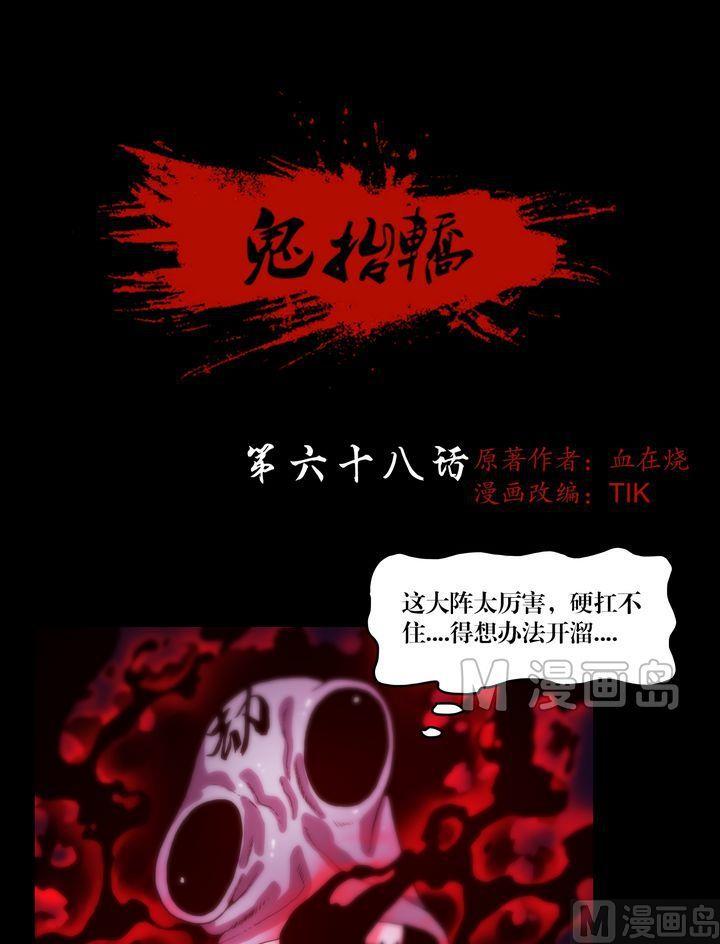 第68话 古墓传说-第68话