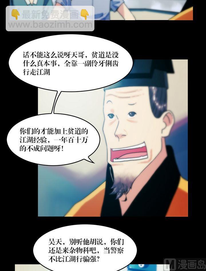 第70话 各方拉拢-第70话