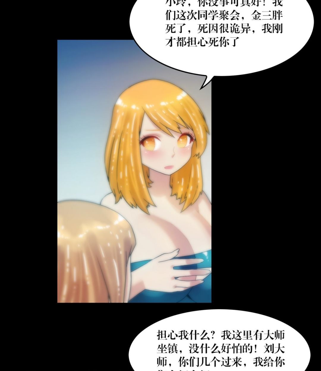 第76话摸胸-第76话