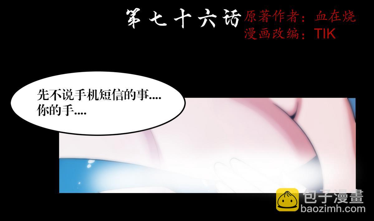 第76话摸胸-第76话