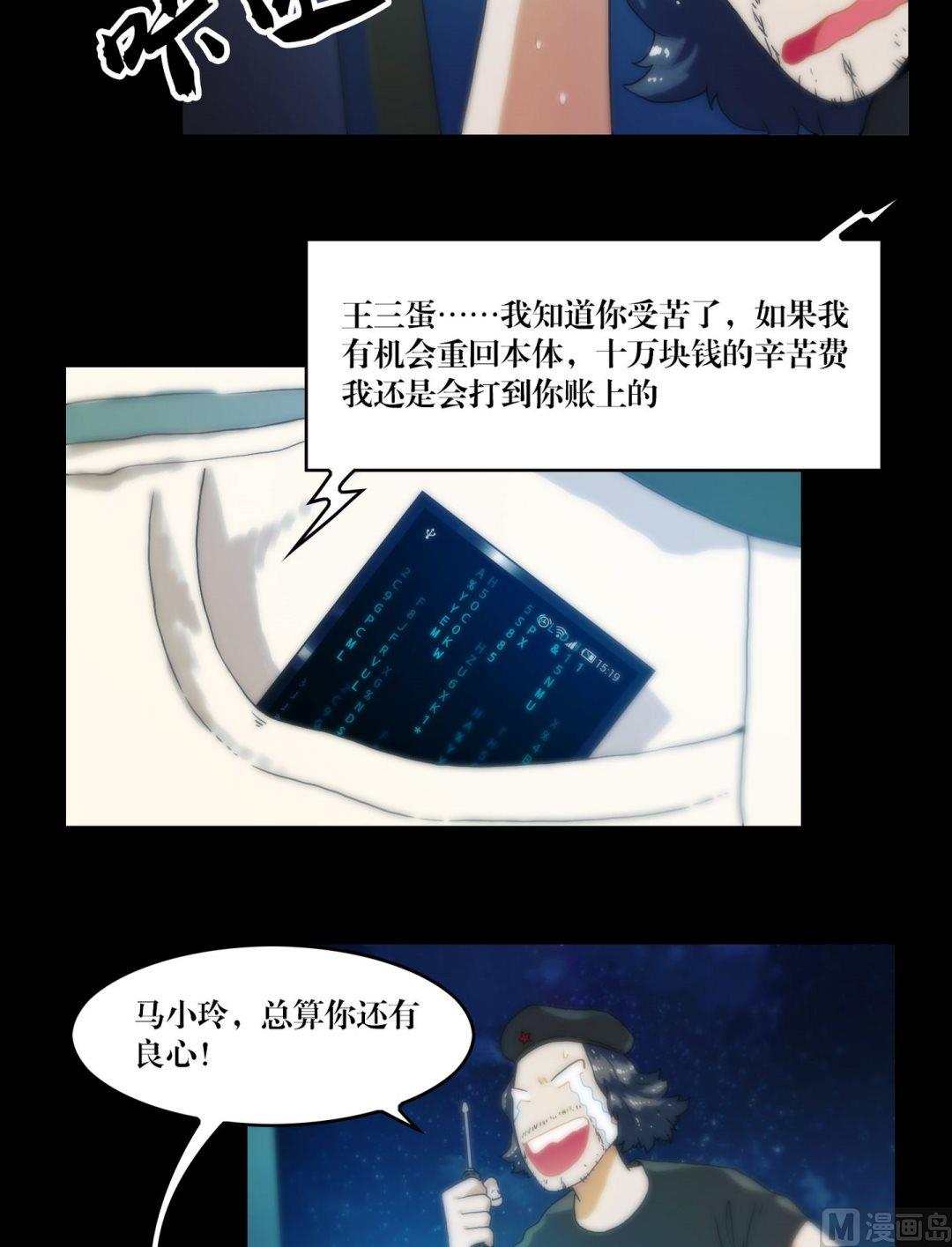 第82话中邪-第82话