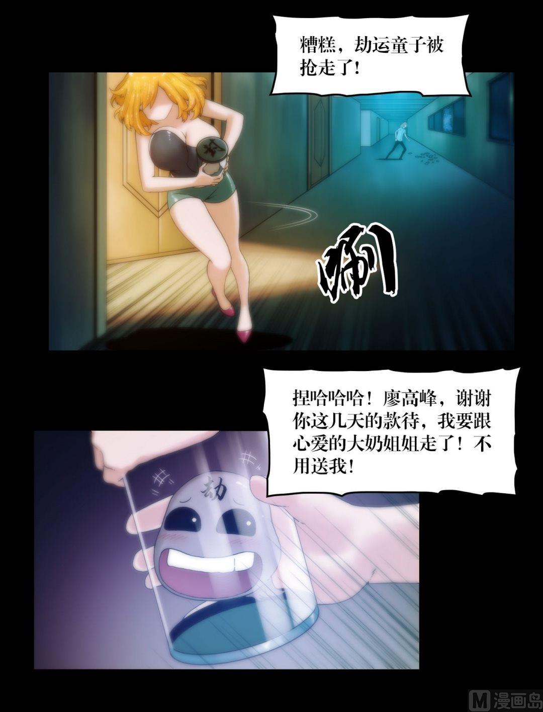 第84话劫运童子被抢走了-第84话