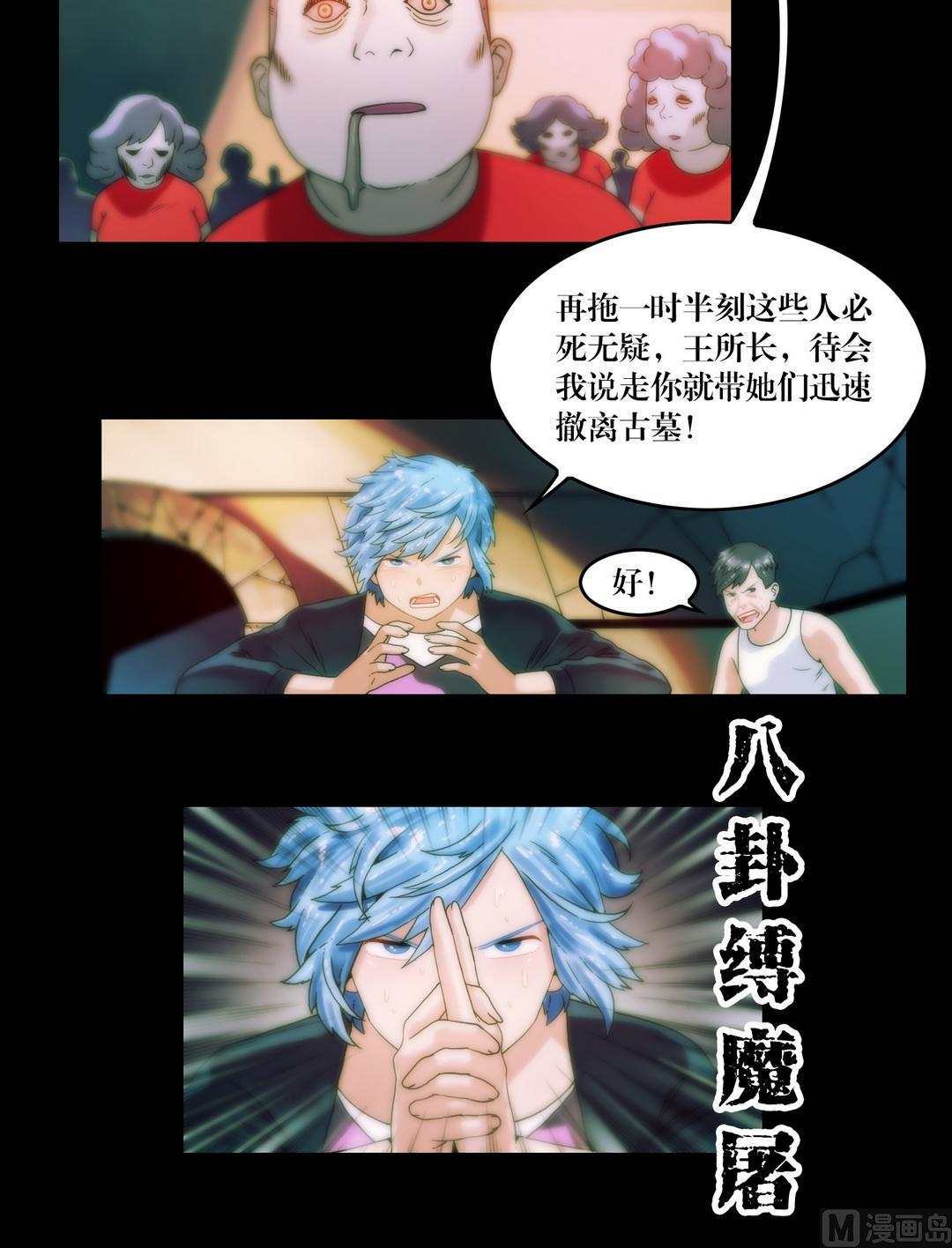 第88话撤离古墓-第88话
