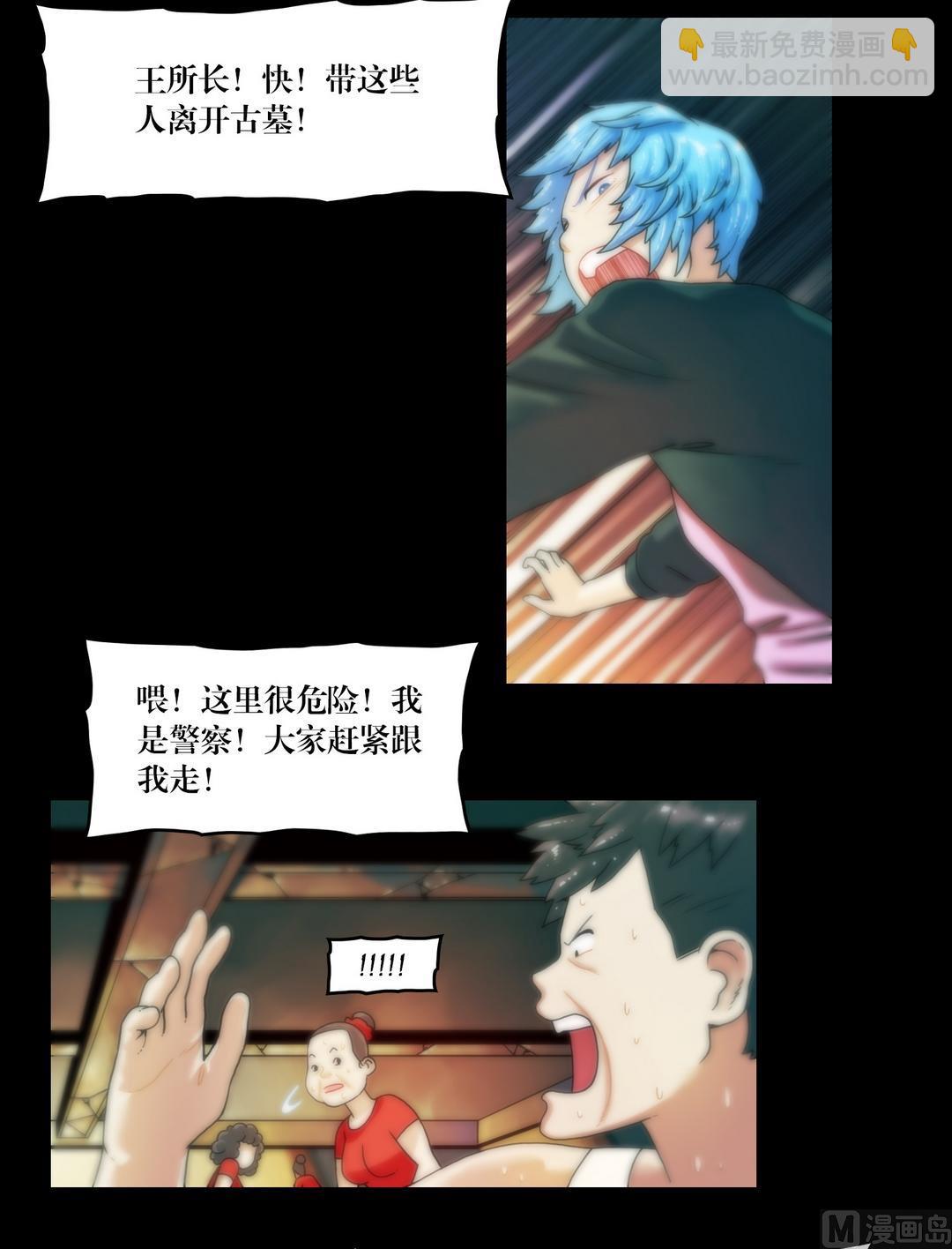 第88话撤离古墓-第88话