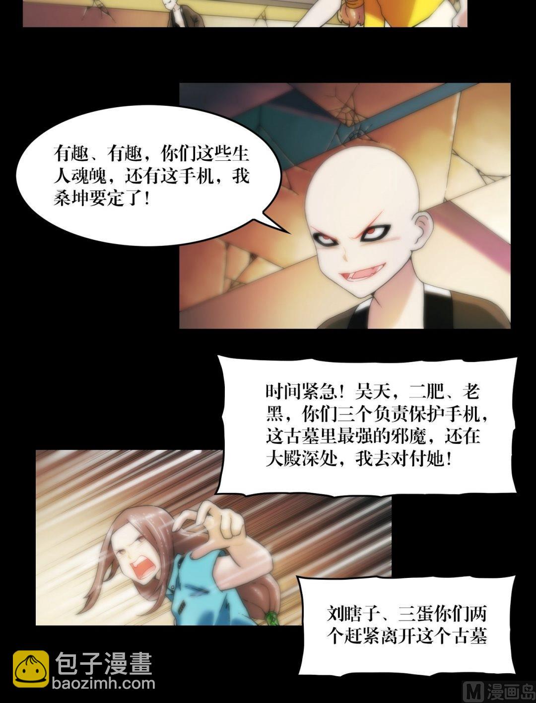 第90话手机里的马小玲-第90话