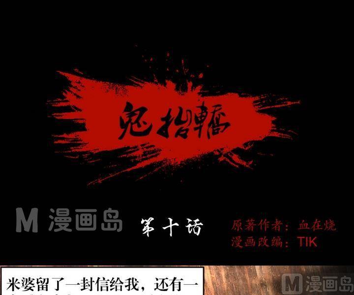 第10话 米婆（四）-第10话