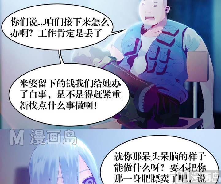 第10话 米婆（四）-第10话