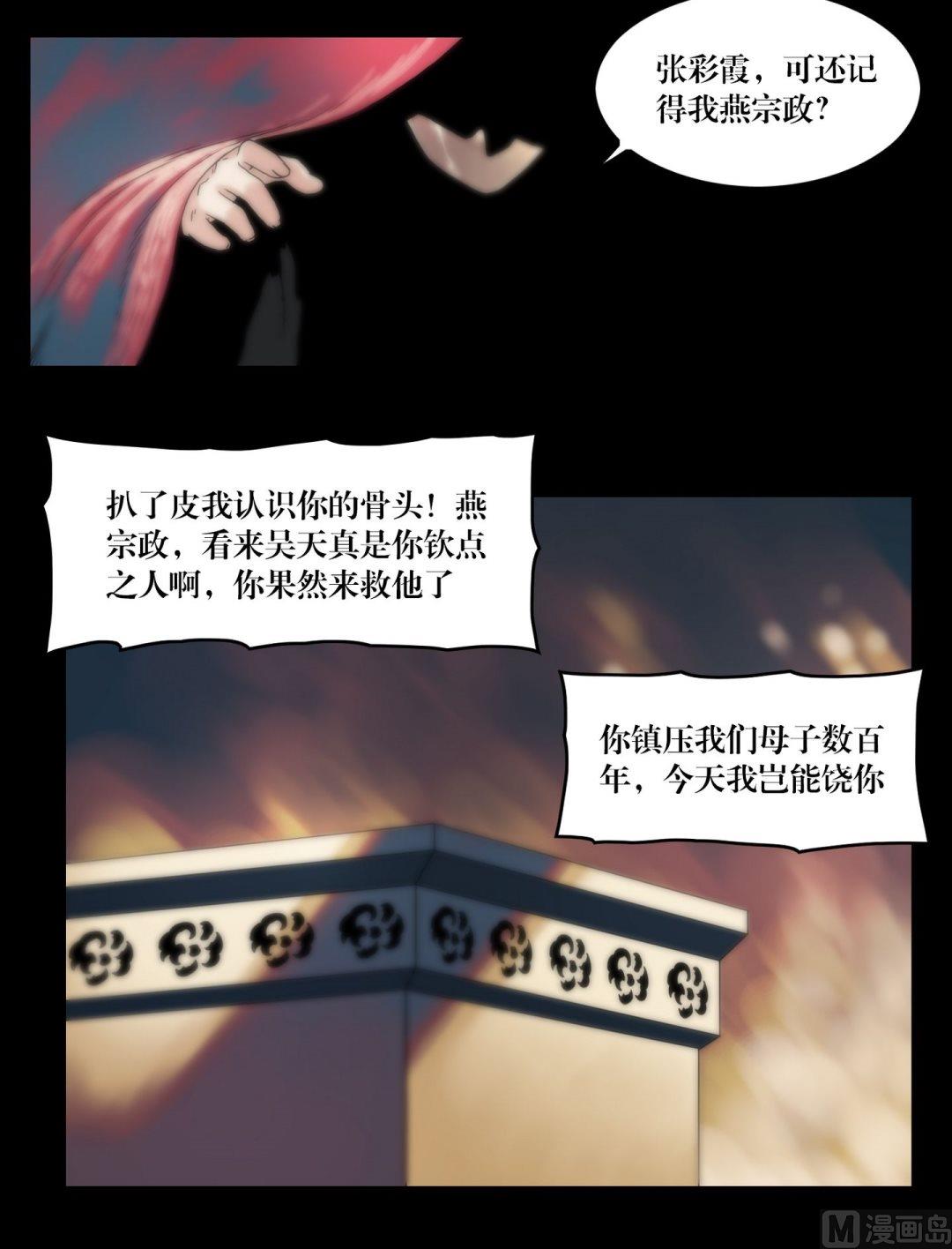 第98话鬼师驾到-第98话