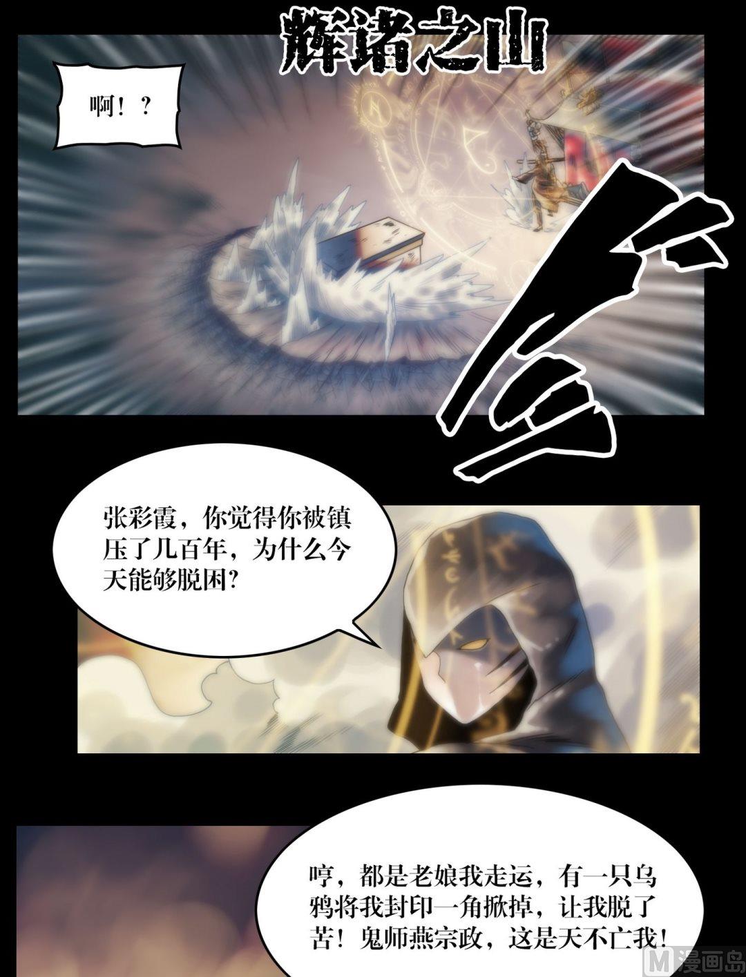 第98话鬼师驾到-第98话