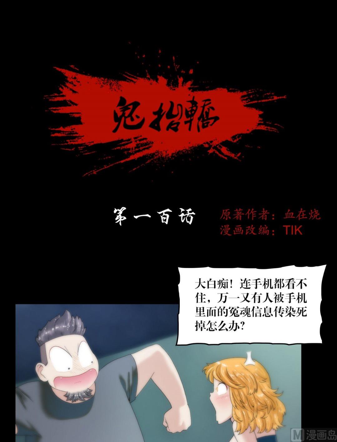 第100话偷手机的妖僧-第100话