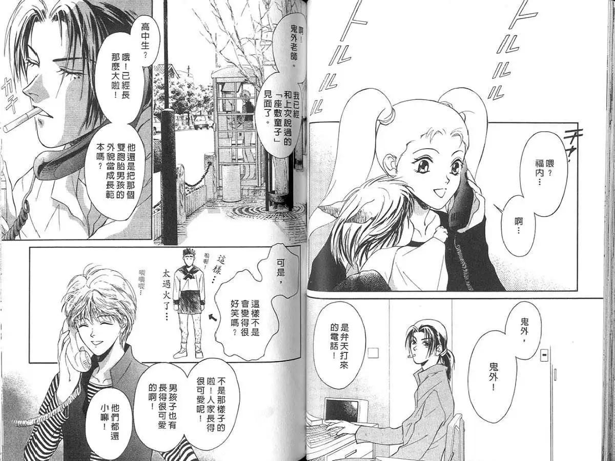 鬼外事件簿 - 第02卷 黃金童子1(2/2) - 5