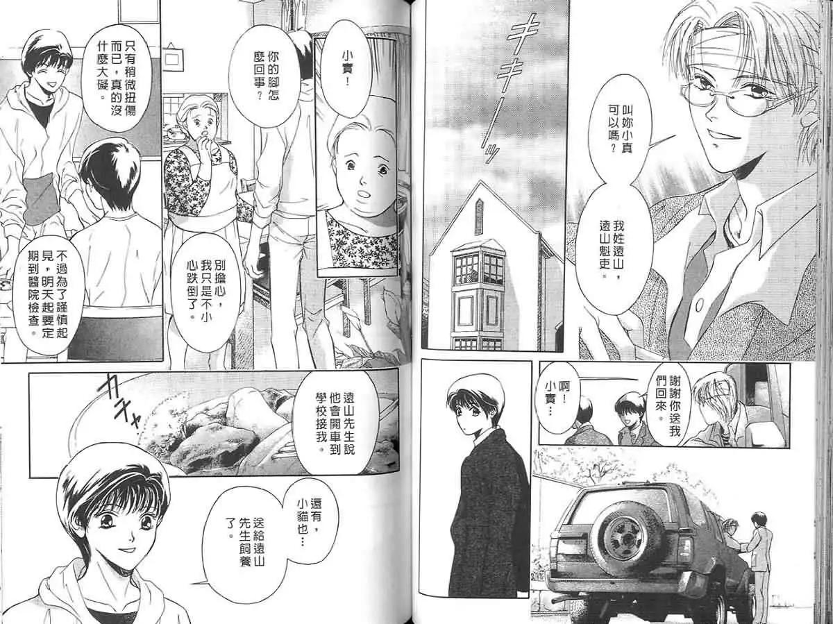 鬼外事件簿 - 第02卷 黃金童子1(2/2) - 2