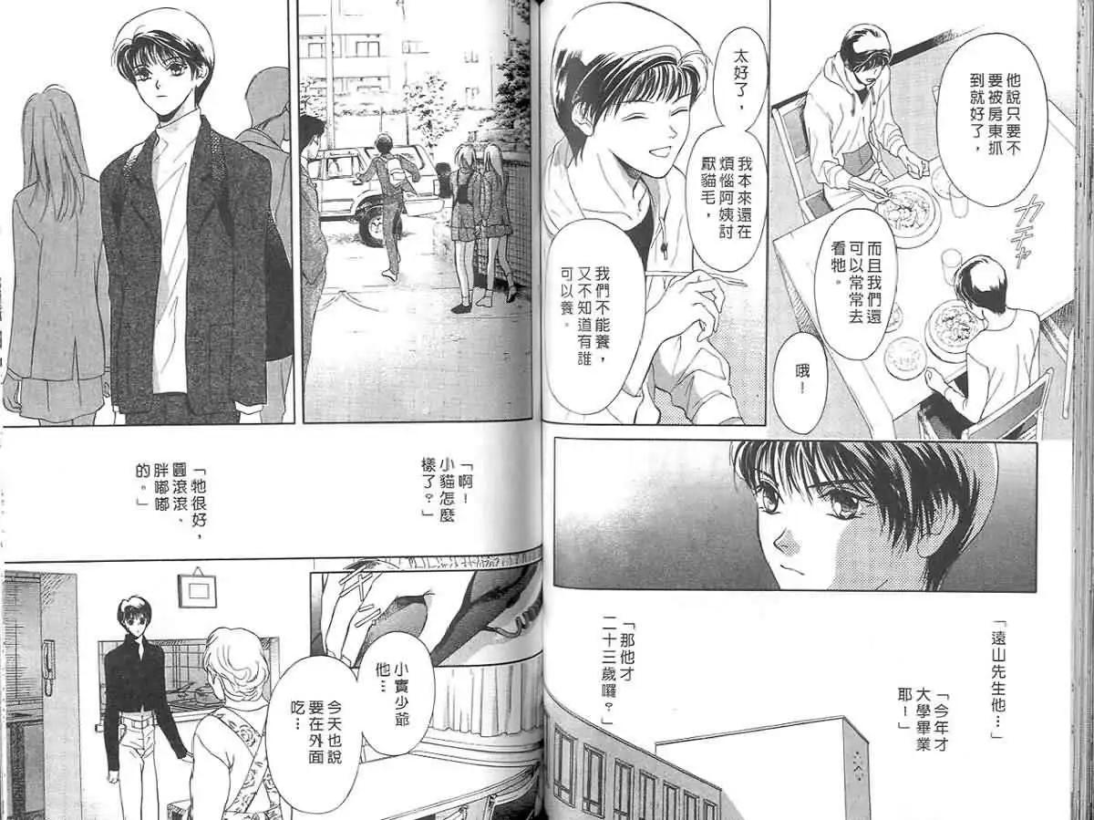 鬼外事件簿 - 第02卷 黃金童子1(2/2) - 3