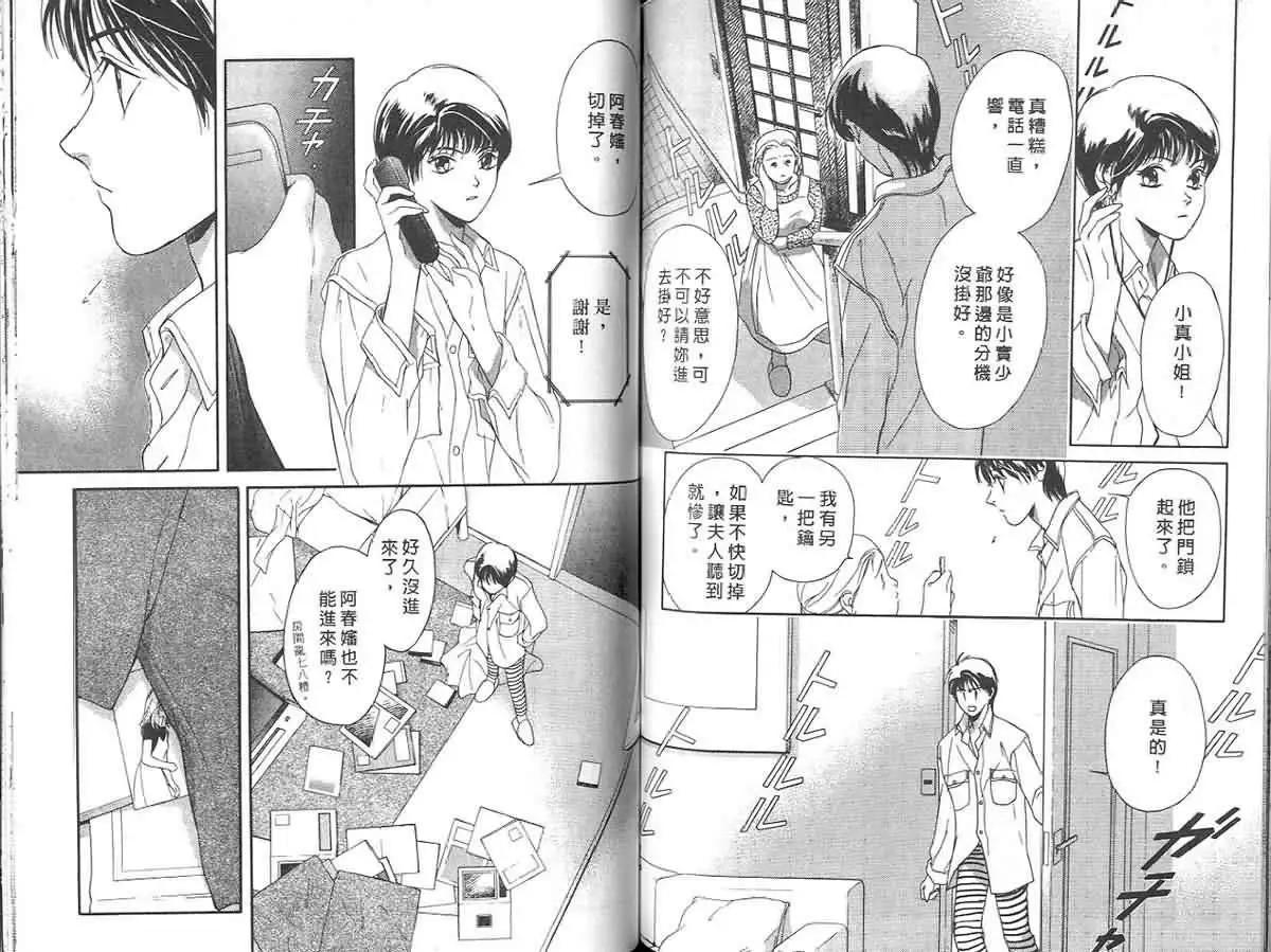 鬼外事件簿 - 第02卷 黃金童子1(2/2) - 3