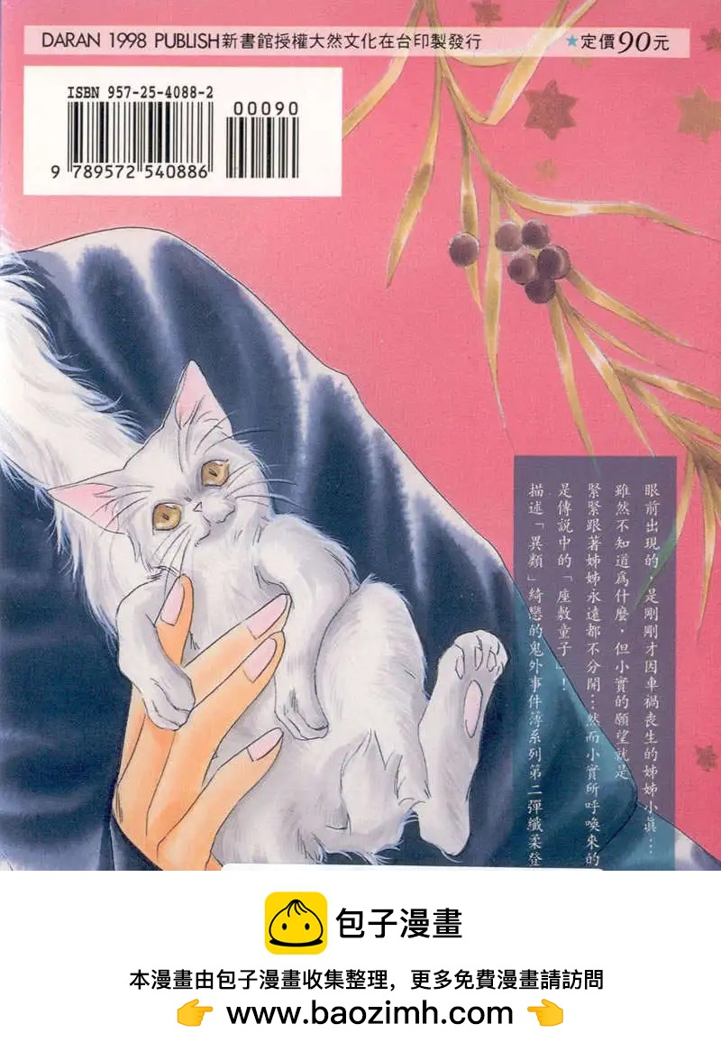 鬼外事件簿 - 第02卷 黃金童子1(2/2) - 5