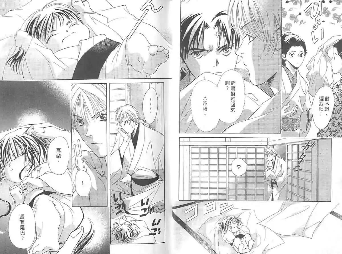 鬼外事件簿 - 第03卷 風花雪月1(1/3) - 2