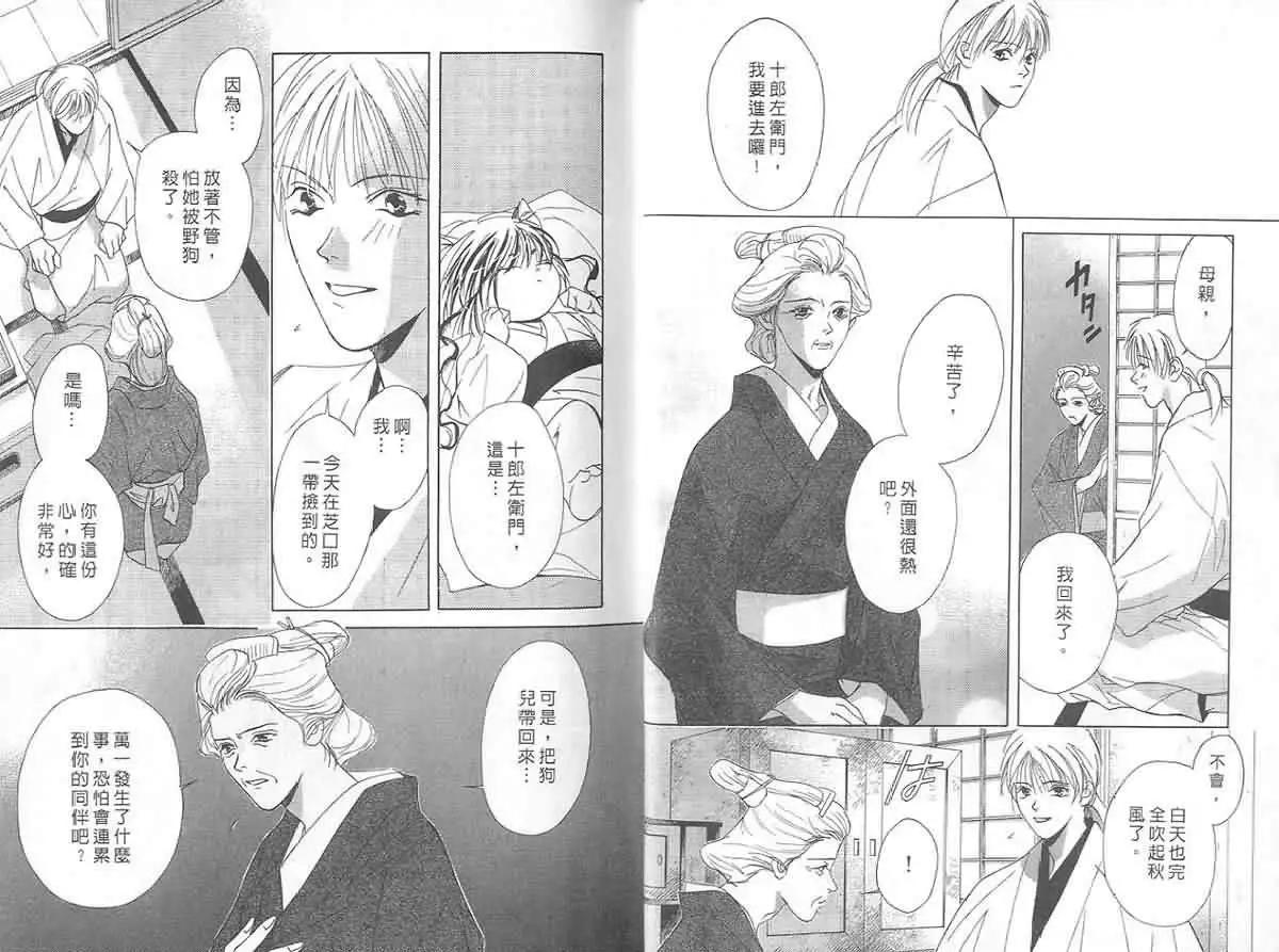 鬼外事件簿 - 第03卷 風花雪月1(1/3) - 3
