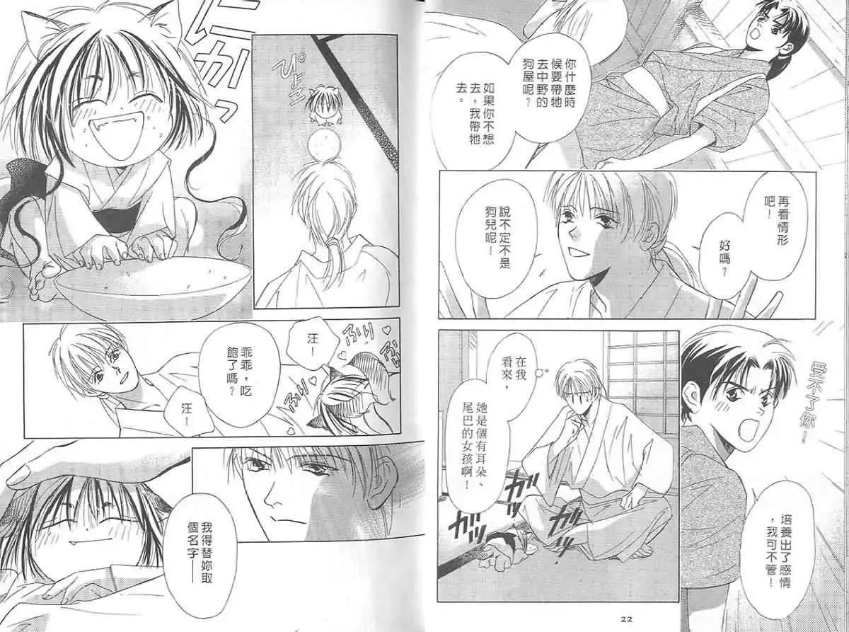 鬼外事件簿 - 第03卷 風花雪月1(1/3) - 6