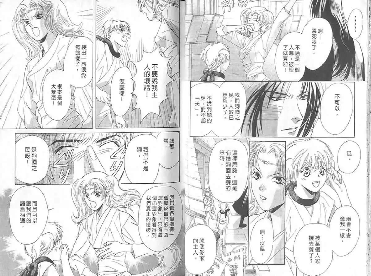 鬼外事件簿 - 第03卷 風花雪月1(1/3) - 3