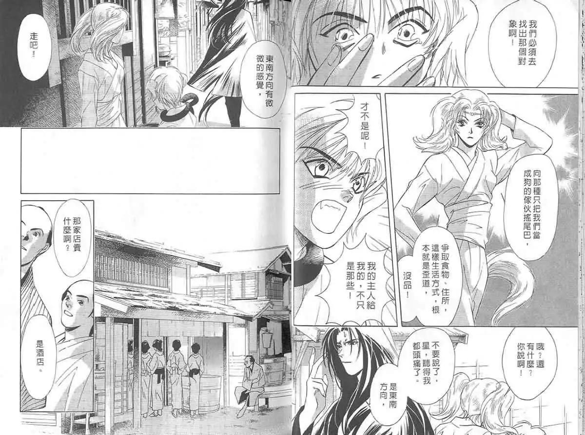 鬼外事件簿 - 第03卷 風花雪月1(1/3) - 4