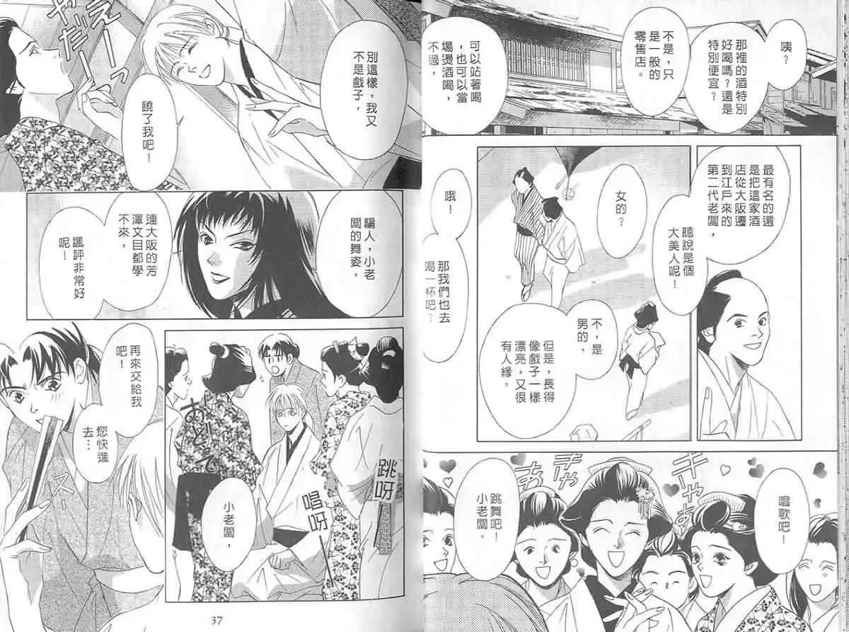 鬼外事件簿 - 第03卷 風花雪月1(1/3) - 5