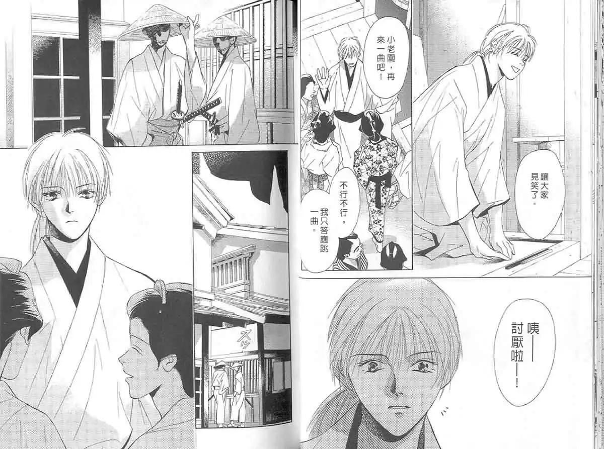 鬼外事件簿 - 第03卷 風花雪月1(1/3) - 8