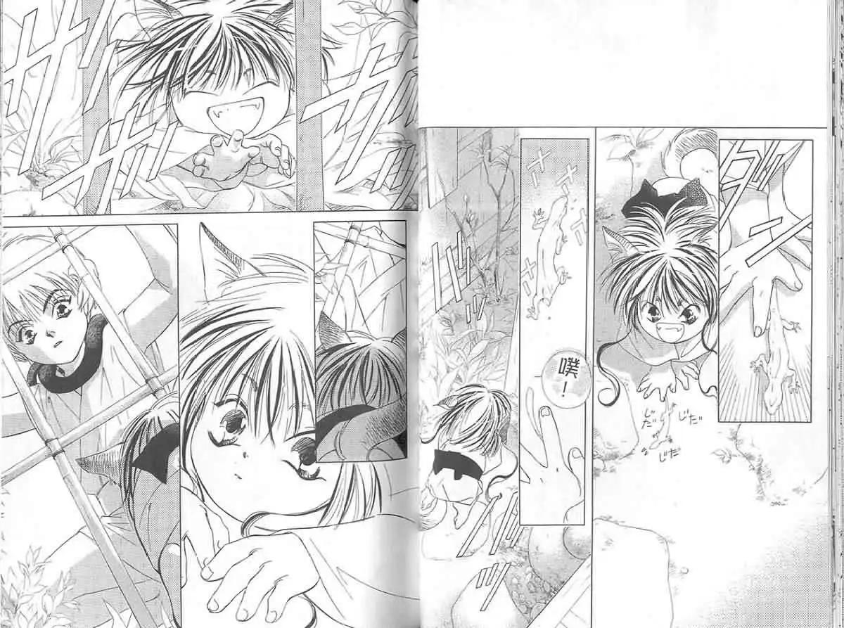 鬼外事件簿 - 第03卷 風花雪月1(1/3) - 1