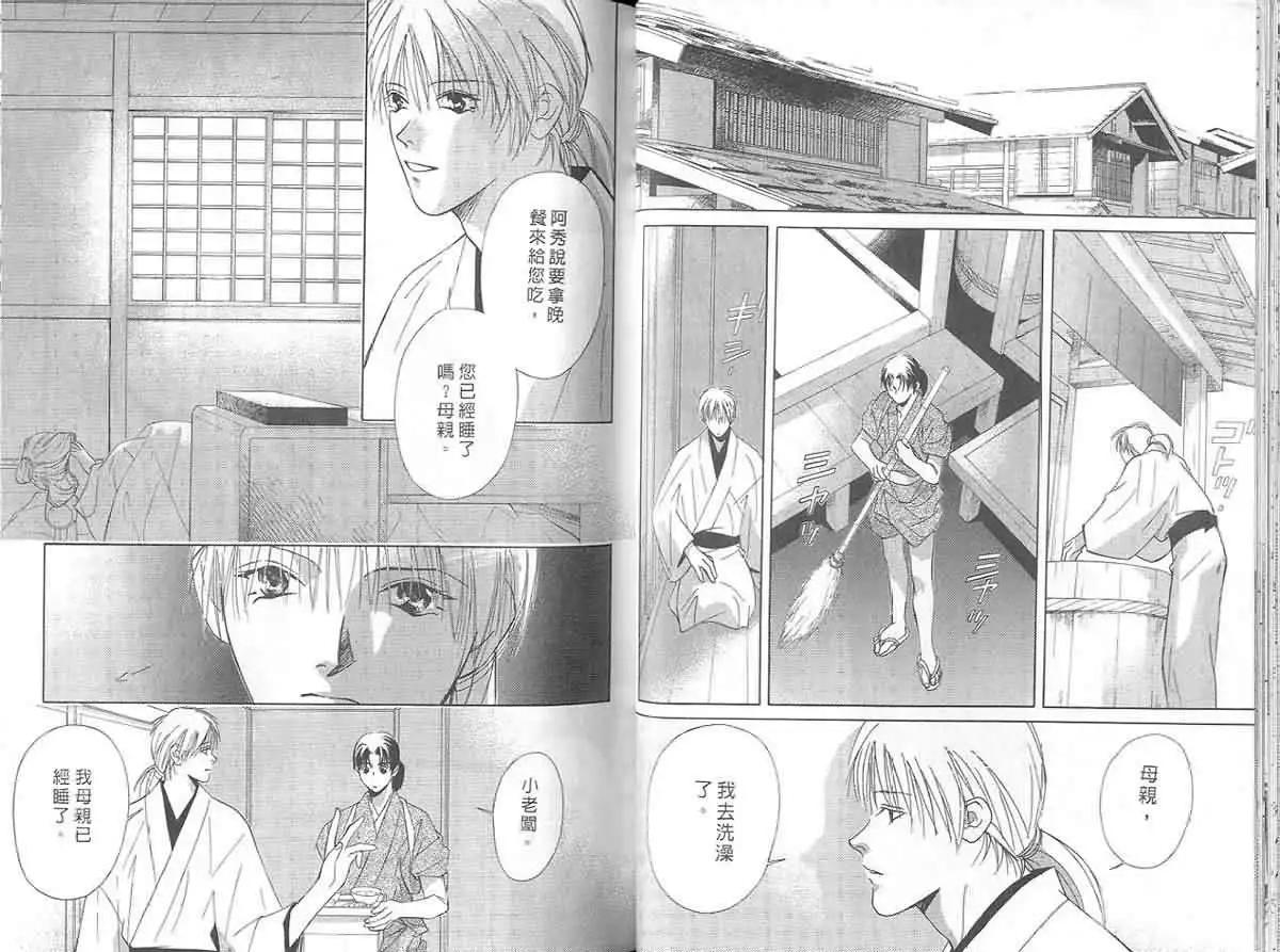 鬼外事件簿 - 第03卷 風花雪月1(1/3) - 3