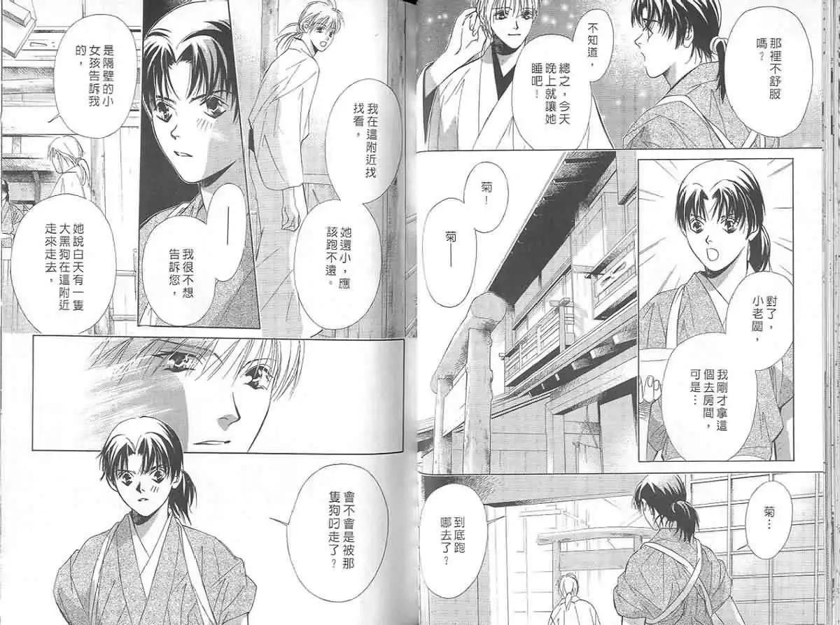 鬼外事件簿 - 第03卷 風花雪月1(1/3) - 4