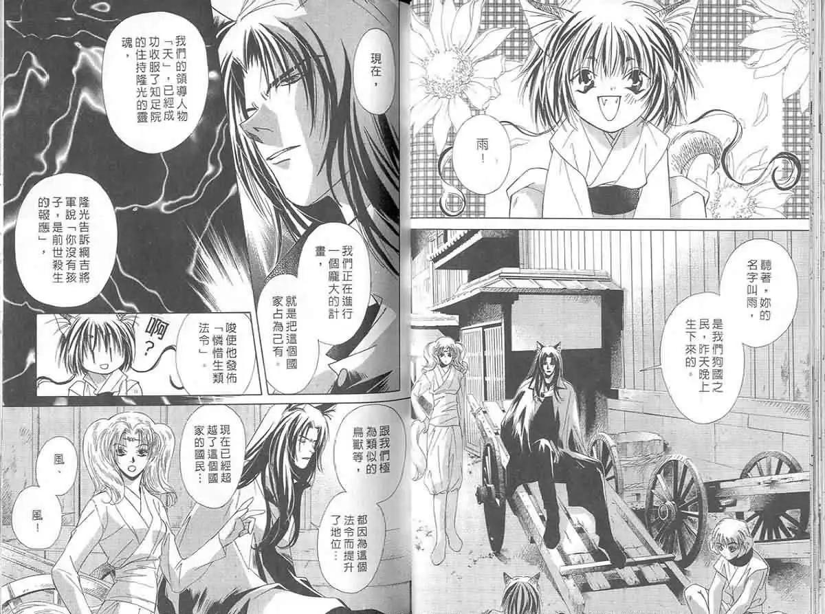 鬼外事件簿 - 第03卷 風花雪月1(1/3) - 5