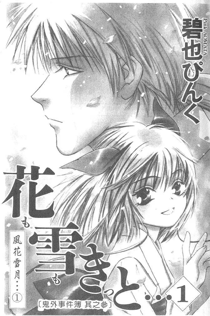 鬼外事件簿 - 第03卷 風花雪月1(1/3) - 3