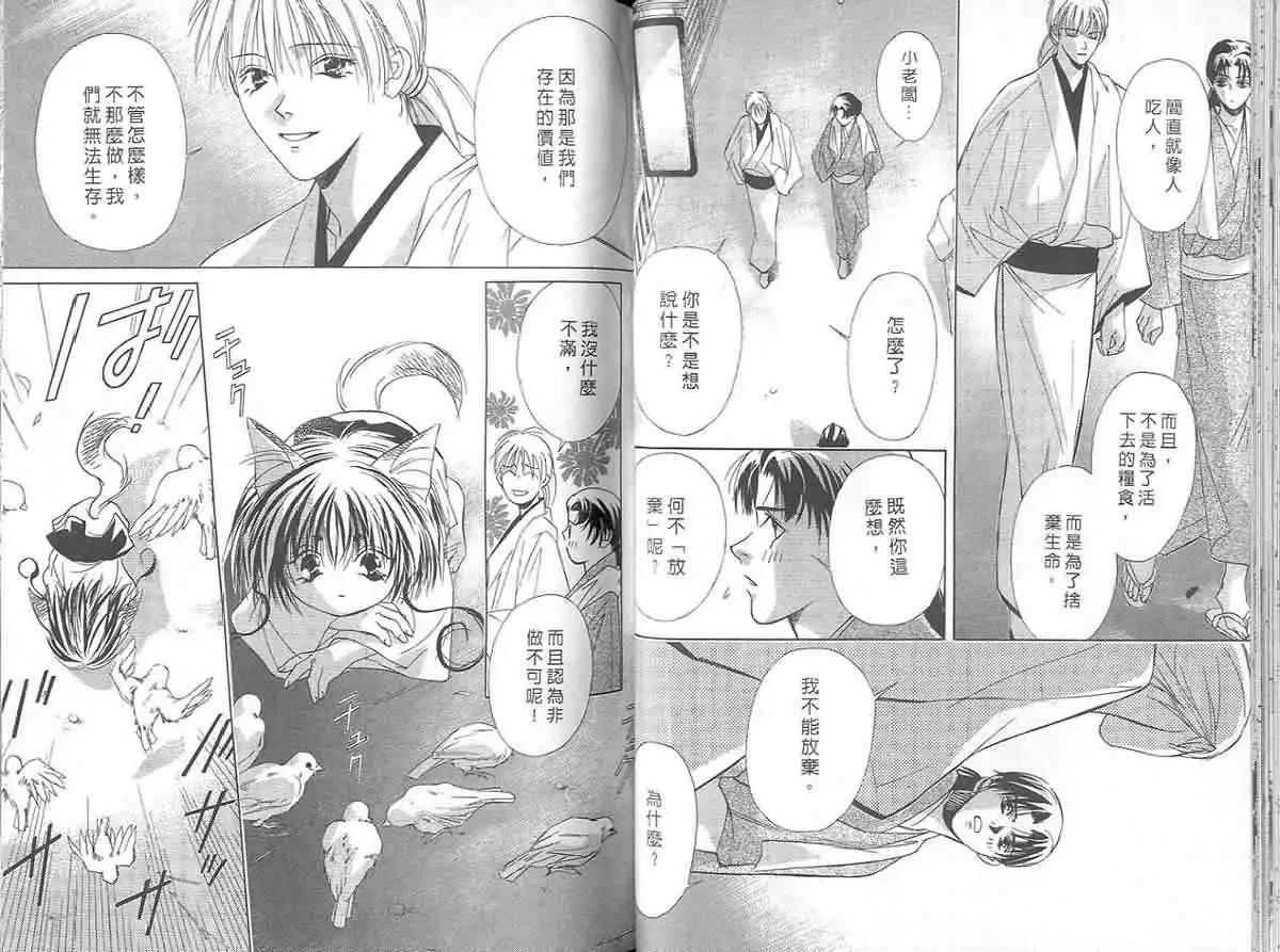 鬼外事件簿 - 第03卷 風花雪月1(1/3) - 8